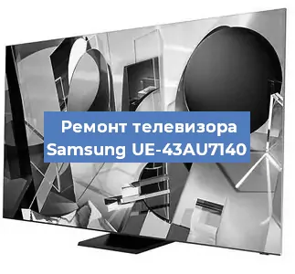 Замена ламп подсветки на телевизоре Samsung UE-43AU7140 в Ижевске